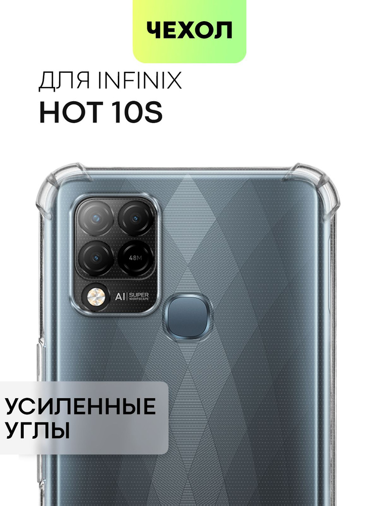 Противоударный силиконовый чехол для Infinix HOT 10S (Инфиникс Хот 10С) с усиленными углами и бортиком #1