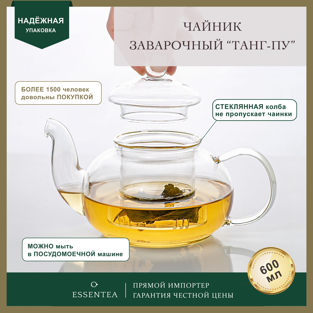 ESSENTEA / Стеклянный чайник 