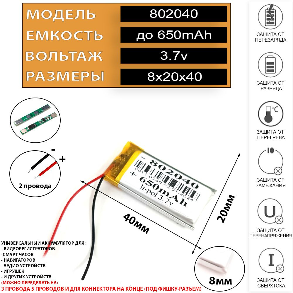 Аккумулятор для игровой компьютерной мышки клавиатуры 3.7v 650mAh 8мм на 20мм на 40мм (универсальный #1