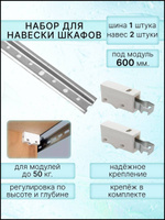 Подвес шкафа sah 305