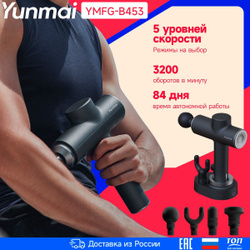 Перкуссионный массажер Yunmai Fascia Massage Gun YMFG-B453 (Русская версия) NEW 0308 Умный режим массажа 5 режимов работы Бестселлеры