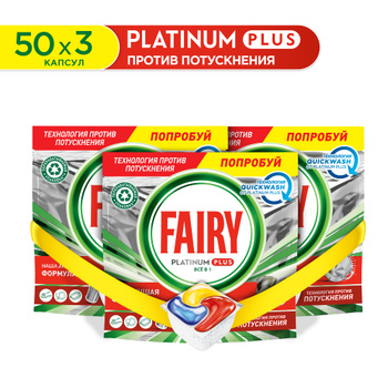 Fairy Platinum PLUS капсули для посудомийних машин. 72шт.(2*36).  (ID#1955377322), цена: 720 ₴, купить на
