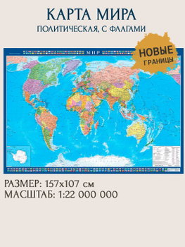 Карты мира – купить карту мира на OZON по низкой цене