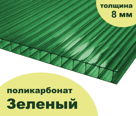 Купить Поликарбонат Зеленого Цвета