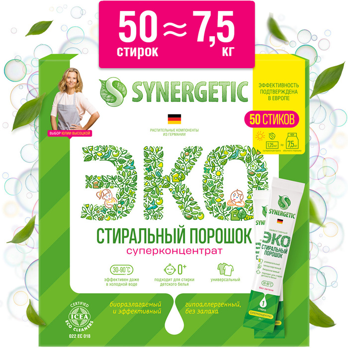 Synergetic порошок 50. Стиральный порошок Synergetic 50 стиков. Synergetic стиральный порошок универсальный 50 стирок. Порошок для стирки, концентрированный, в стиках Synergetic. Synergetic эко суперконцентрат в стиках.