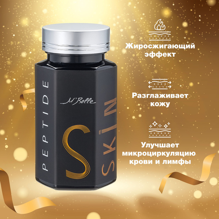 M belle бады. База для маникюра генетик. Slim Peptide БАД. Immuno комплекс 4 будь здоров отзывы.