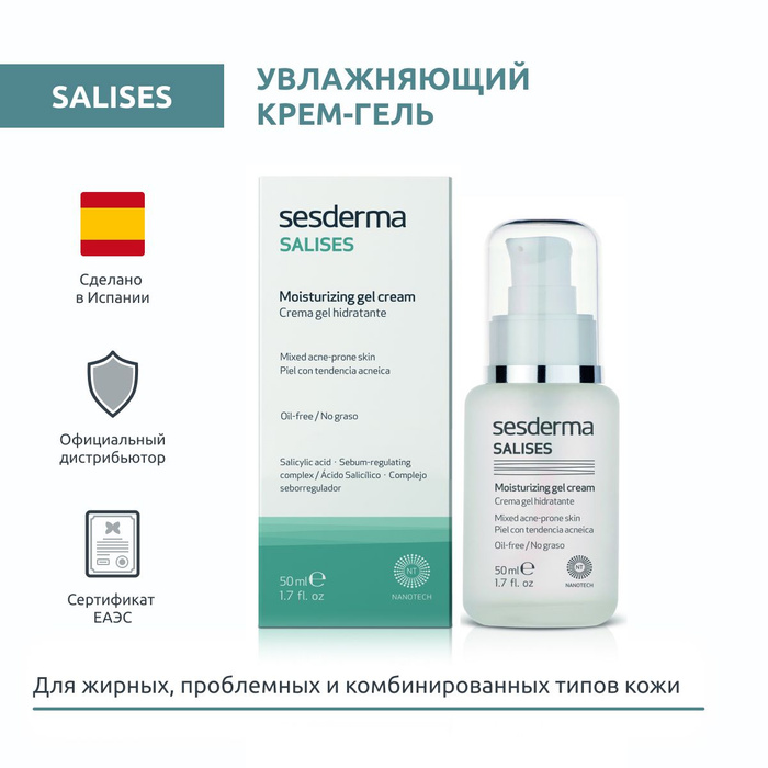 Salises sesderma. Бренд Сесдерма линейка салицилов крем.