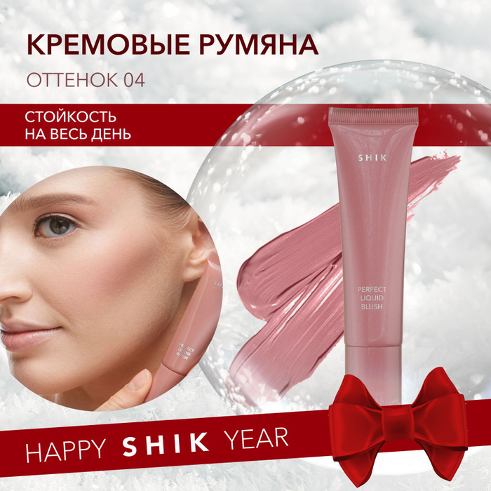 Румяна шик отзывы. Румяна Shik 01. Shik румяна кремовые оттенки. Shik румяна 03 оттенок. Shik perfect Liquid Contour.