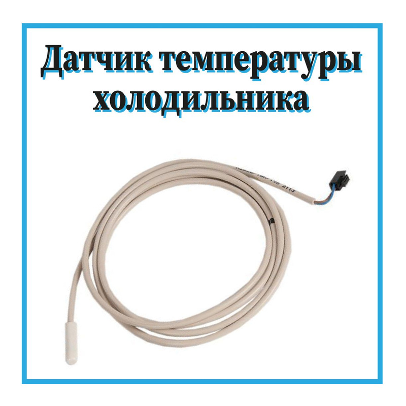 Датчик температуры атлант где находится 615792 термопредохранитель испарителя холодильника Bosch, Siemens, Miele купит