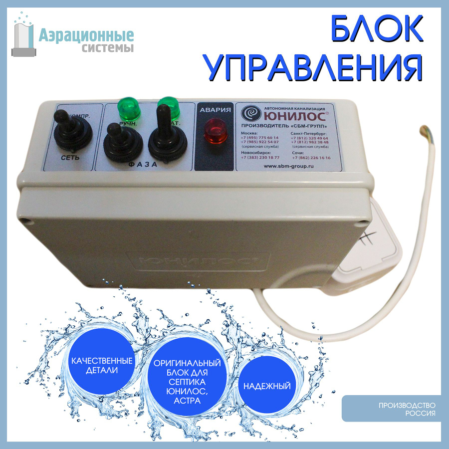 Блок управления для очистной станции Топас 5-12 самотечной купить в интернет-маг