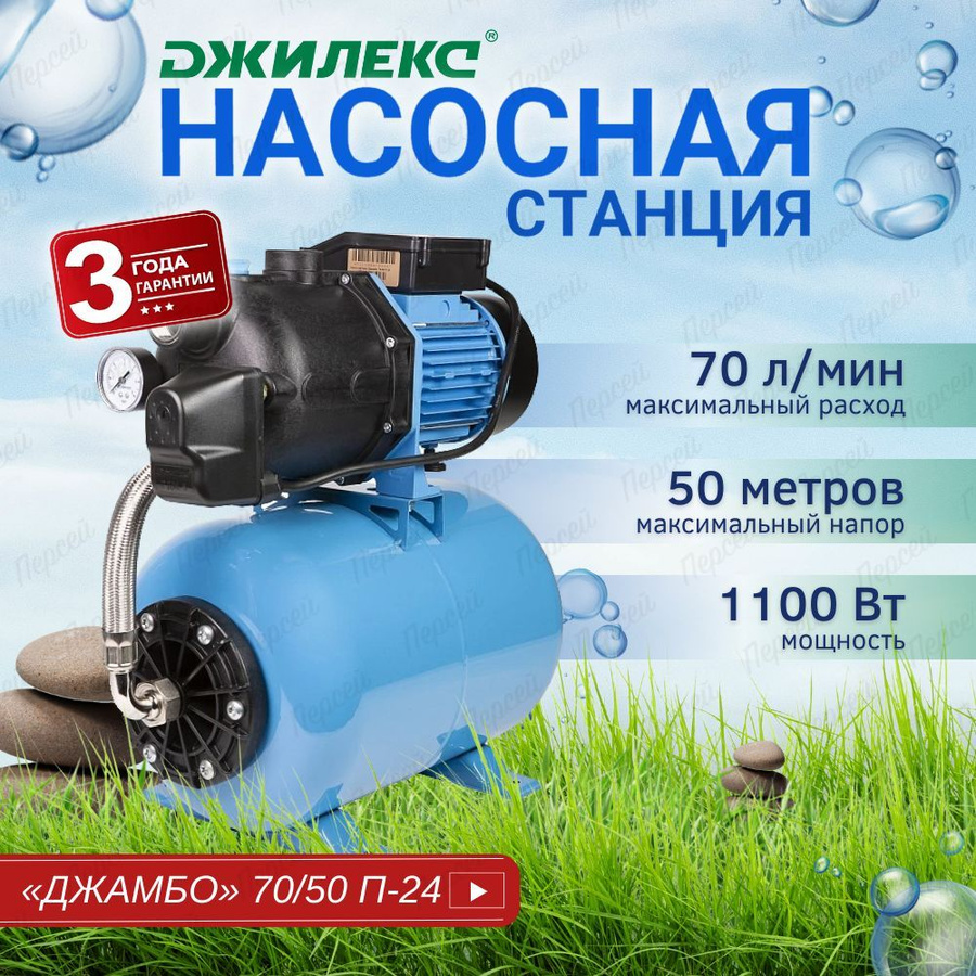 Насосная станция джамбо 70 50 п 24