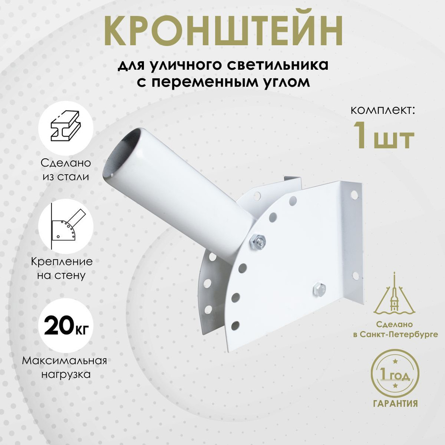 Кронштейн для Уличных Консольных Светильников – купить в интернет ...