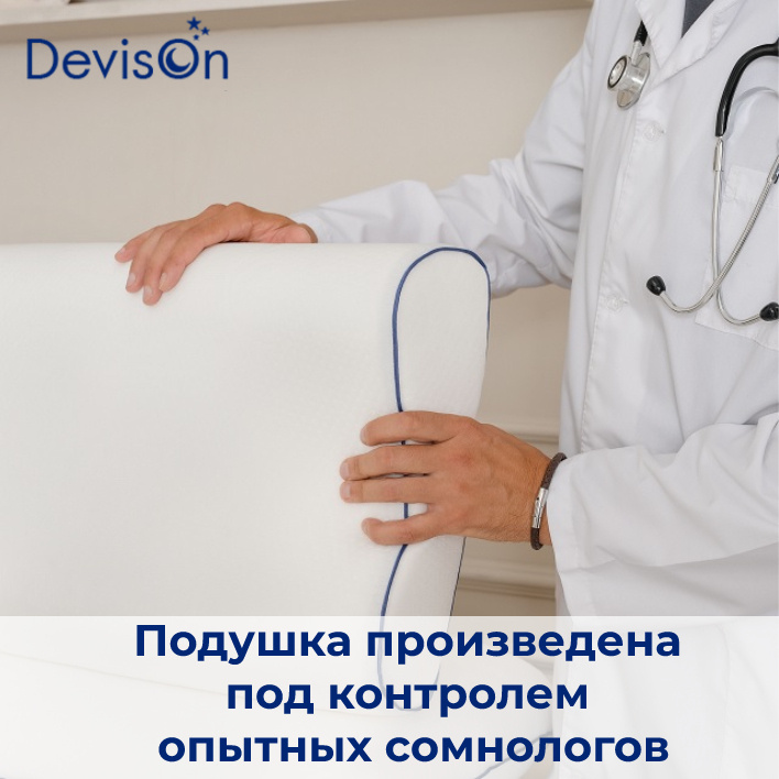 Ортопедические подушки DevisOn