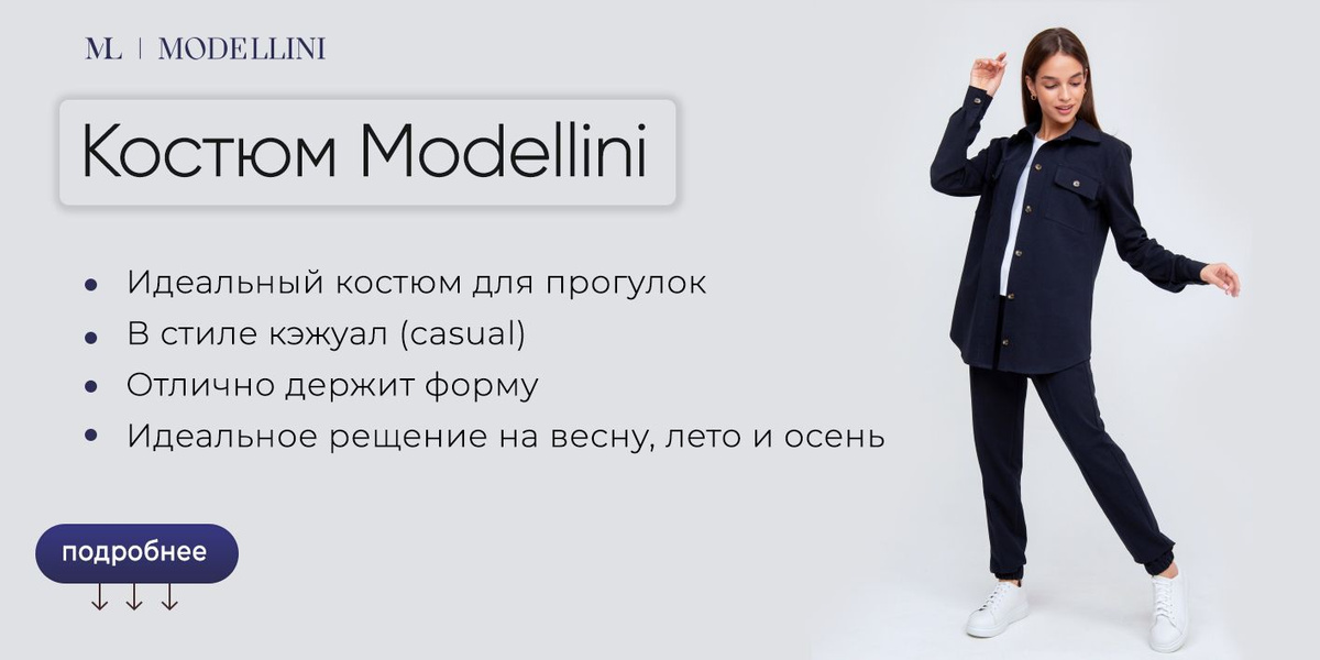 Комплект одежды Modellini Mantra