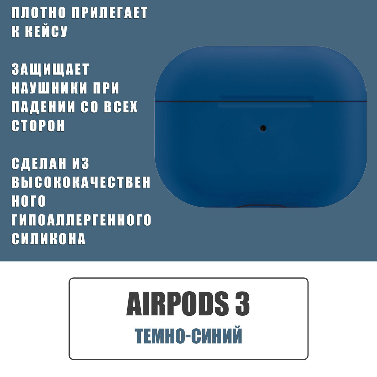 Силиконовый ультратонкий чехол для наушников AirPods 3, Аирподс 3, Темно-синий