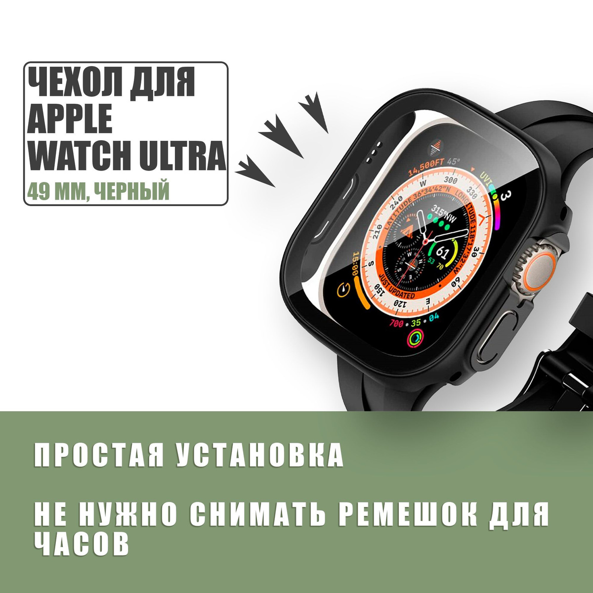 Защитный чехол стекло на часы Apple Watch ULTRA 49 mm / Стекло на Апл Вотч УЛЬТРА, Черный