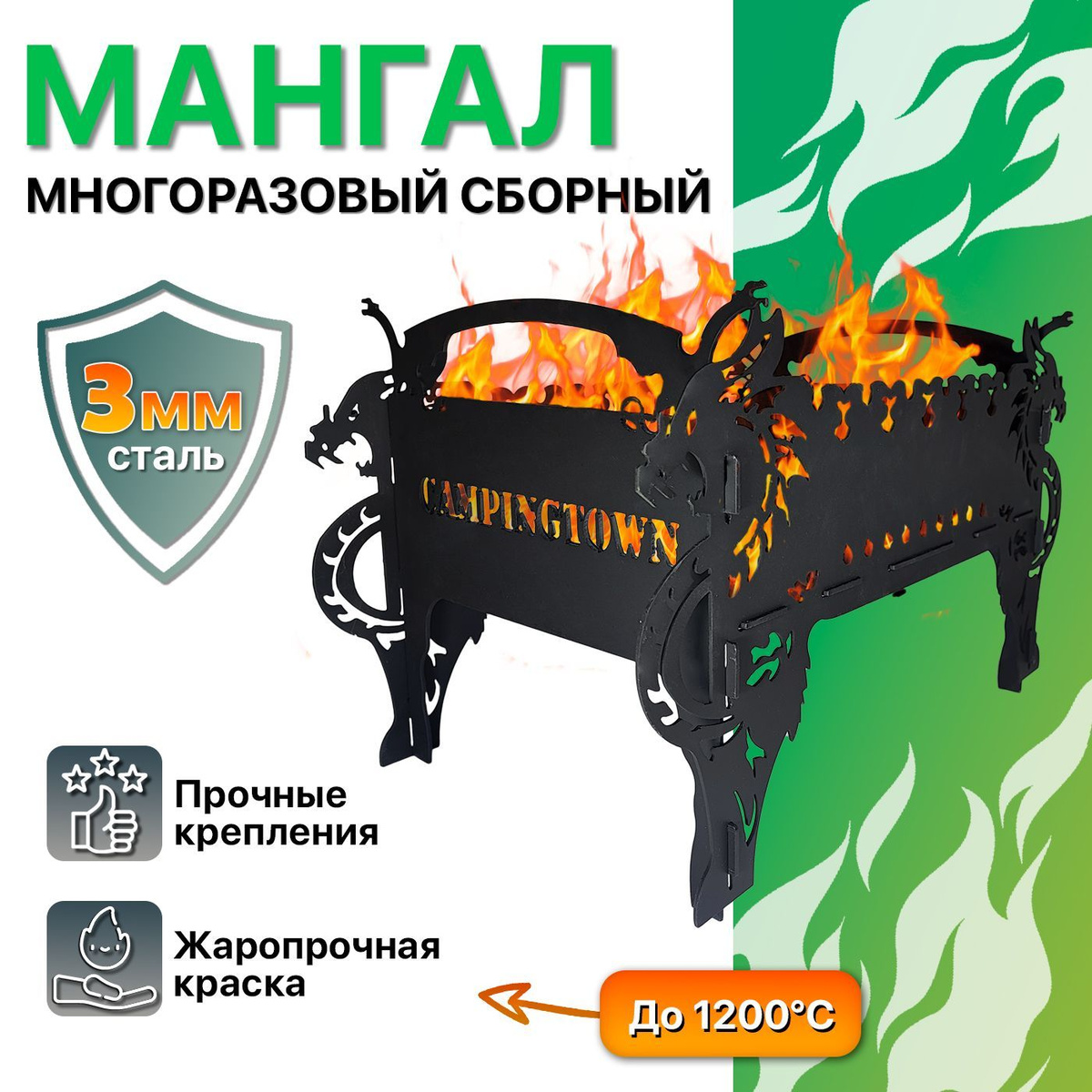 Мангал многоразовый сборный "DRAGON", из стали 3мм с жароустойчивым покрытием