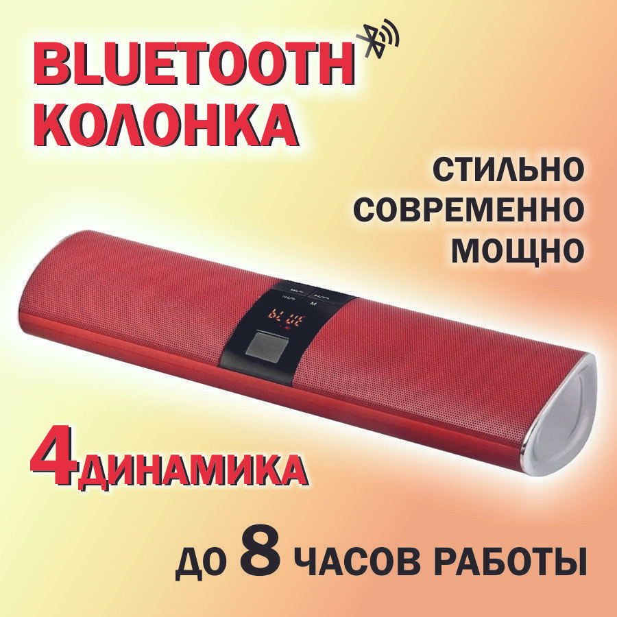 BLUETOOTH КОЛОНКА