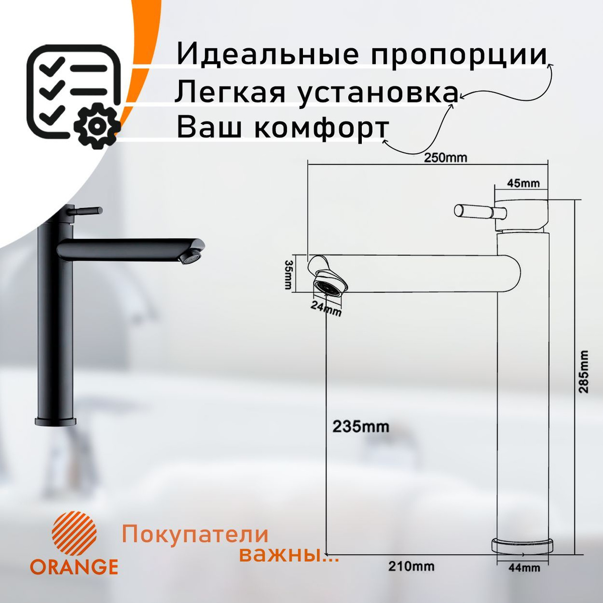 Эргономичность смесителей Orange. Сантехника Orange Mixers