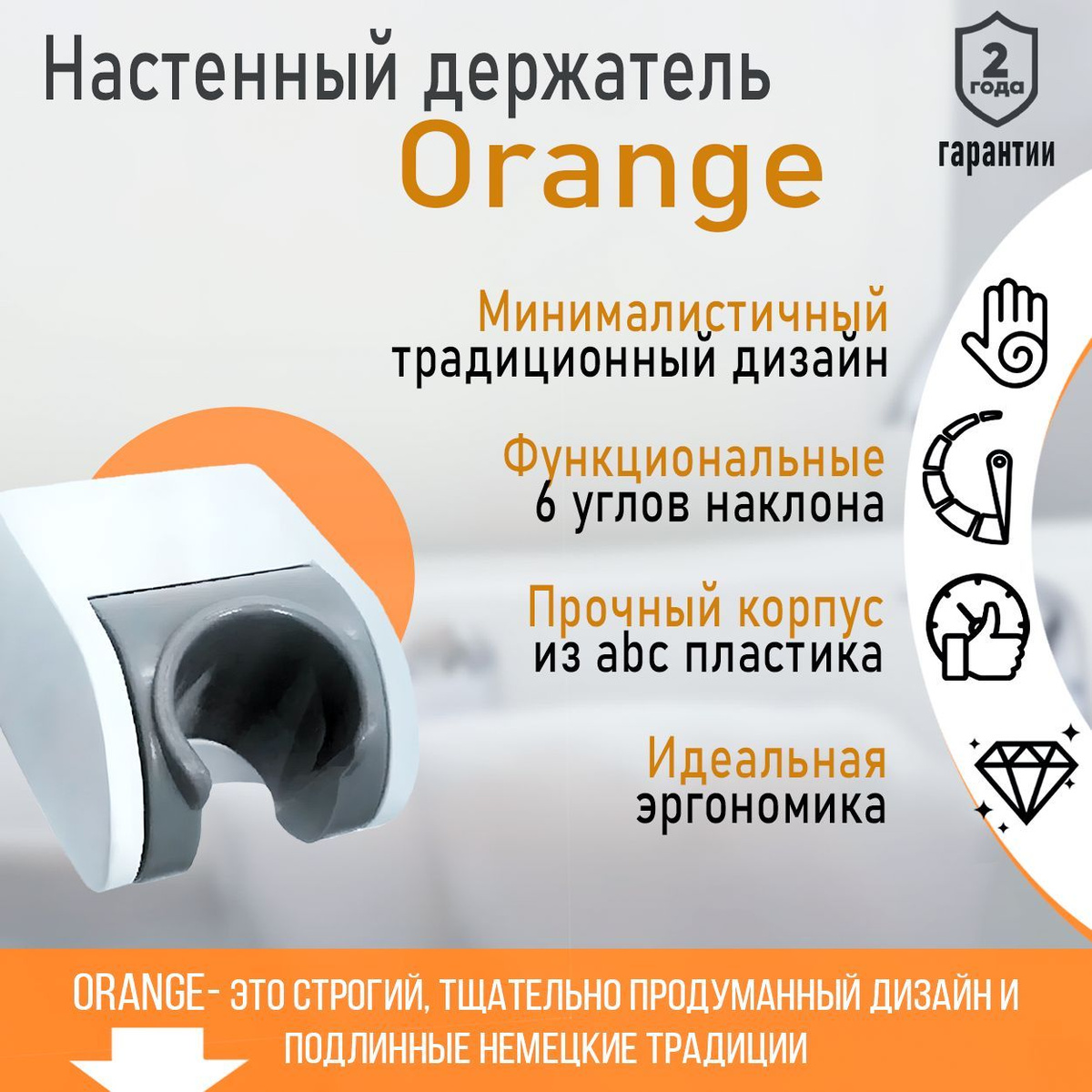 Настенный держатель Orange