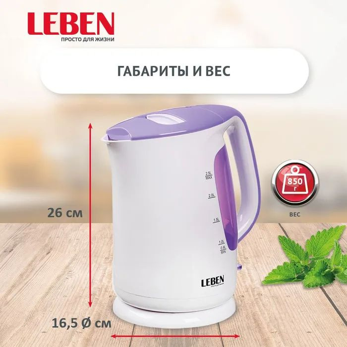 Чайник электрический LEBEN