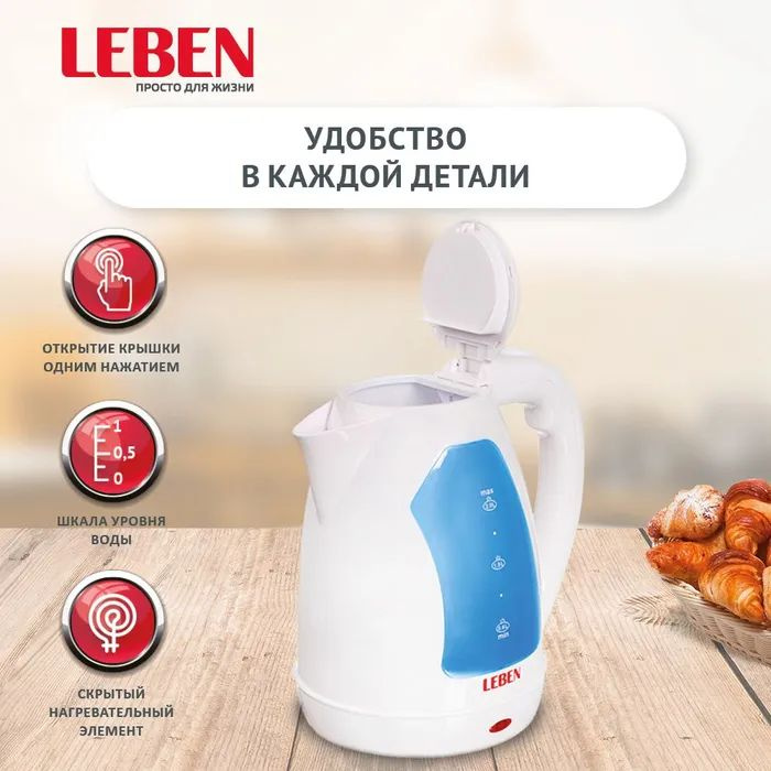 Чайник электрический LEBEN 