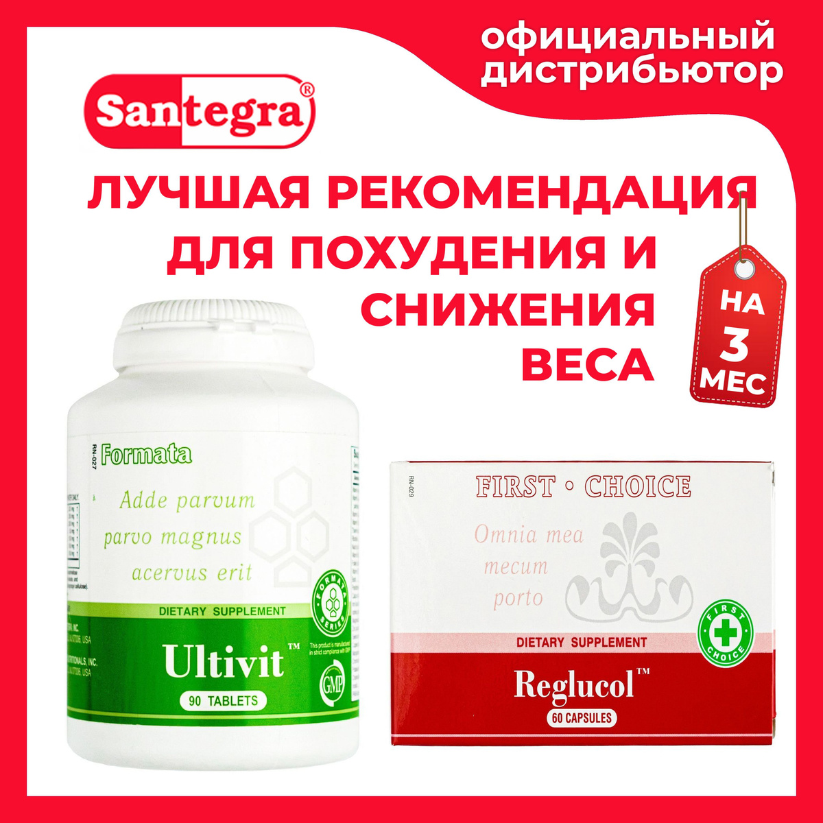 Ultivit и Reglucol - натуральные препараты для снижения и корректировки веса