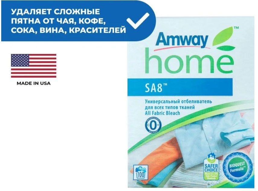 Оригинальный кислородный отбеливатель от бренда AMWAY . 