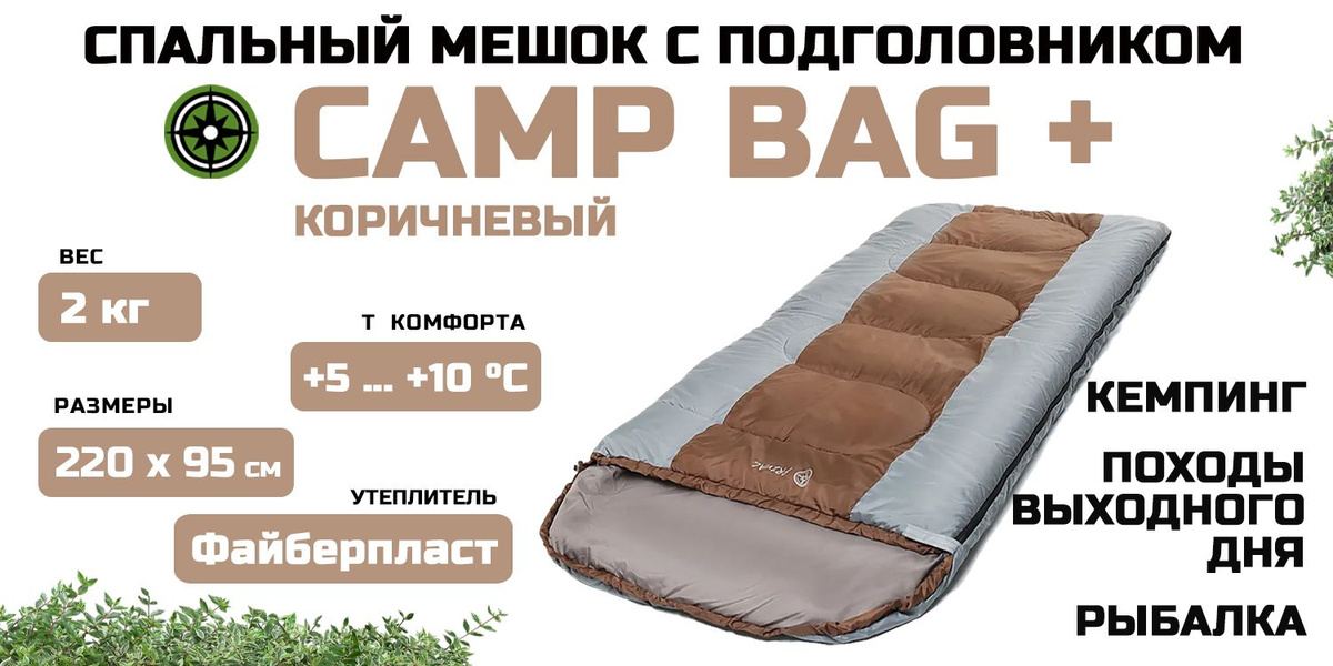 Спальный мешок Prival Сamp bag плюс SPR0022-5
