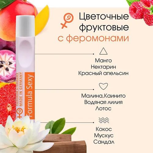 https://www.ozon.ru/product/maslyanye-duhi-zhenskie-s-feromonami-formula-sexy-9-15ml-567618066/