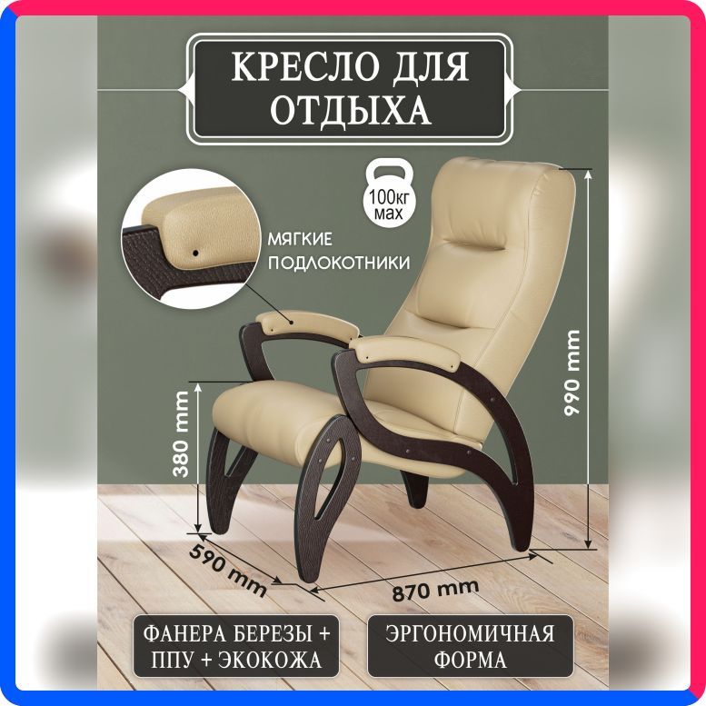 Купить по выгодной цене Кресло для отдыха Мебелик Весна Компакт экокожа EVA2, каркас венге с доставкой