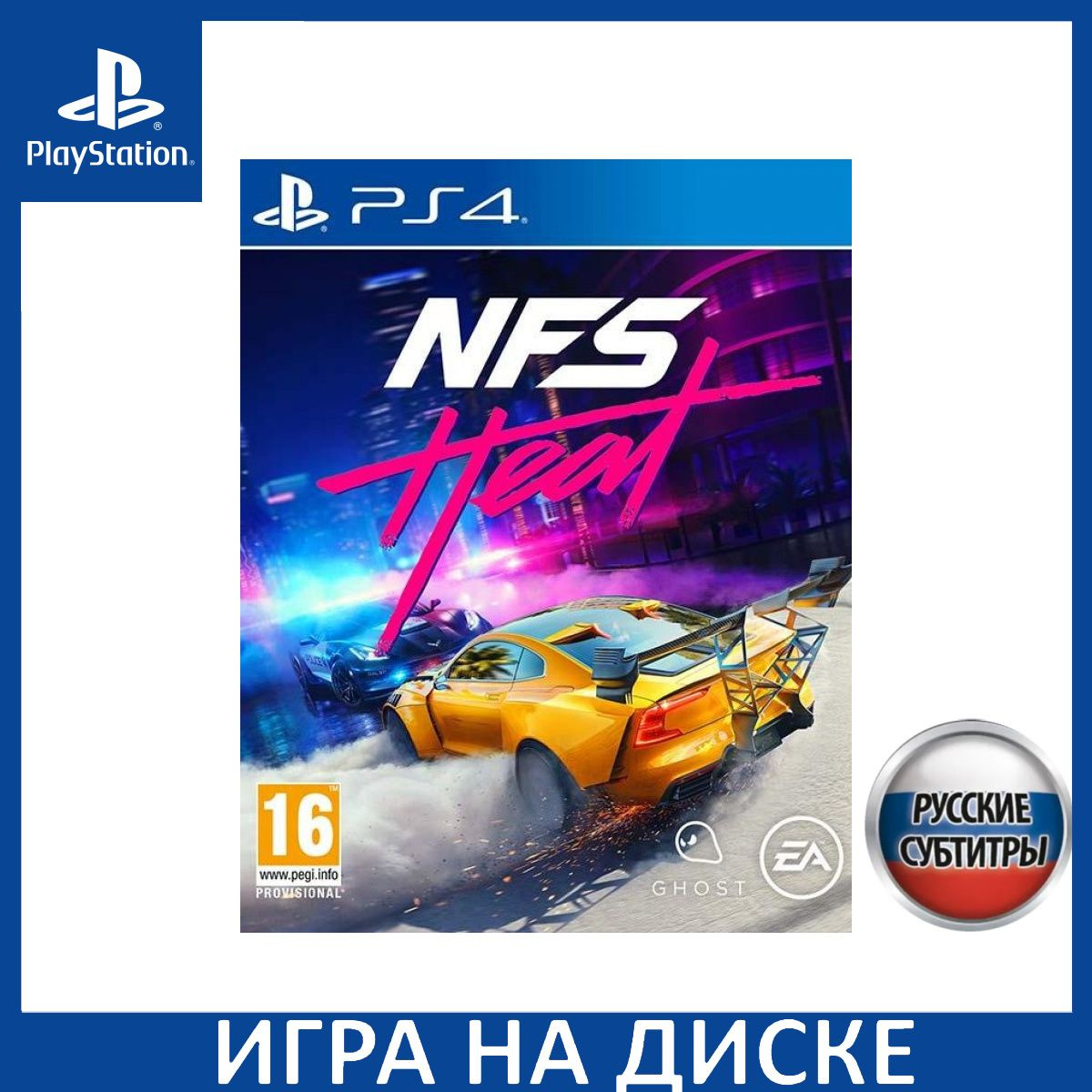 Игра на Диске Need for Speed Heat Русская версия (PS4)