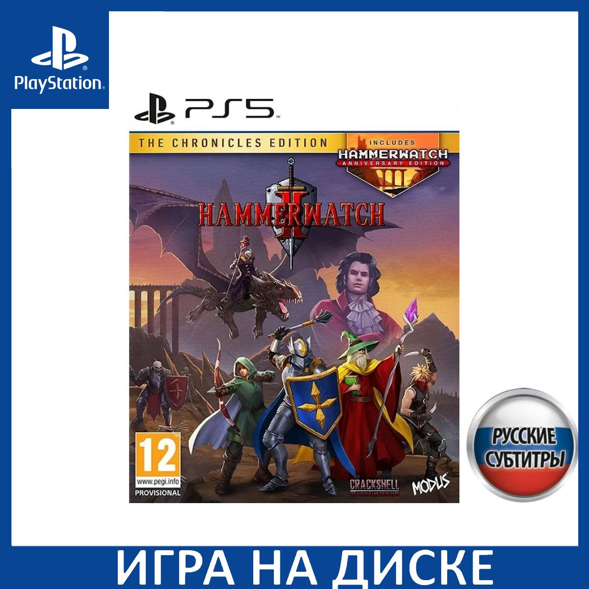 Диск с Игрой Hammerwatch II (2): The Chronicles Edition Русская Версия (PS5). Новый лицензионный запечатанный диск.