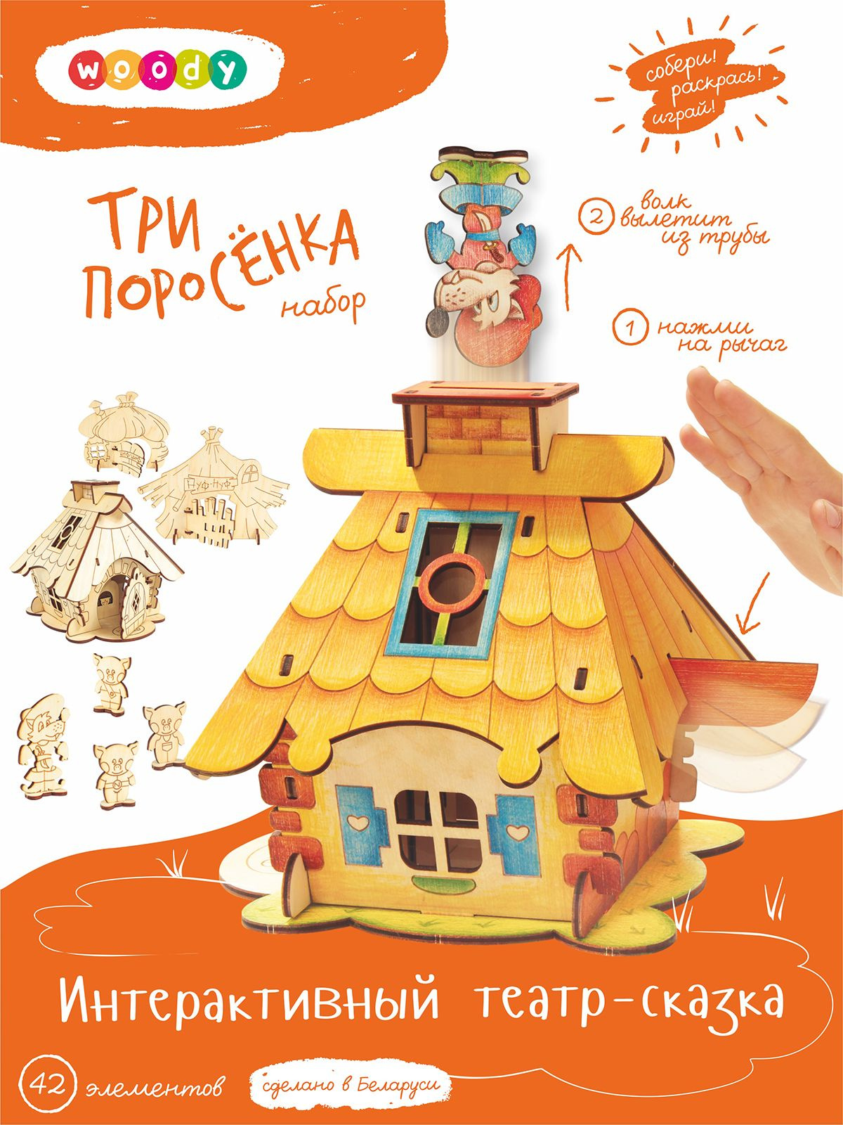 Настольные театры WOODY