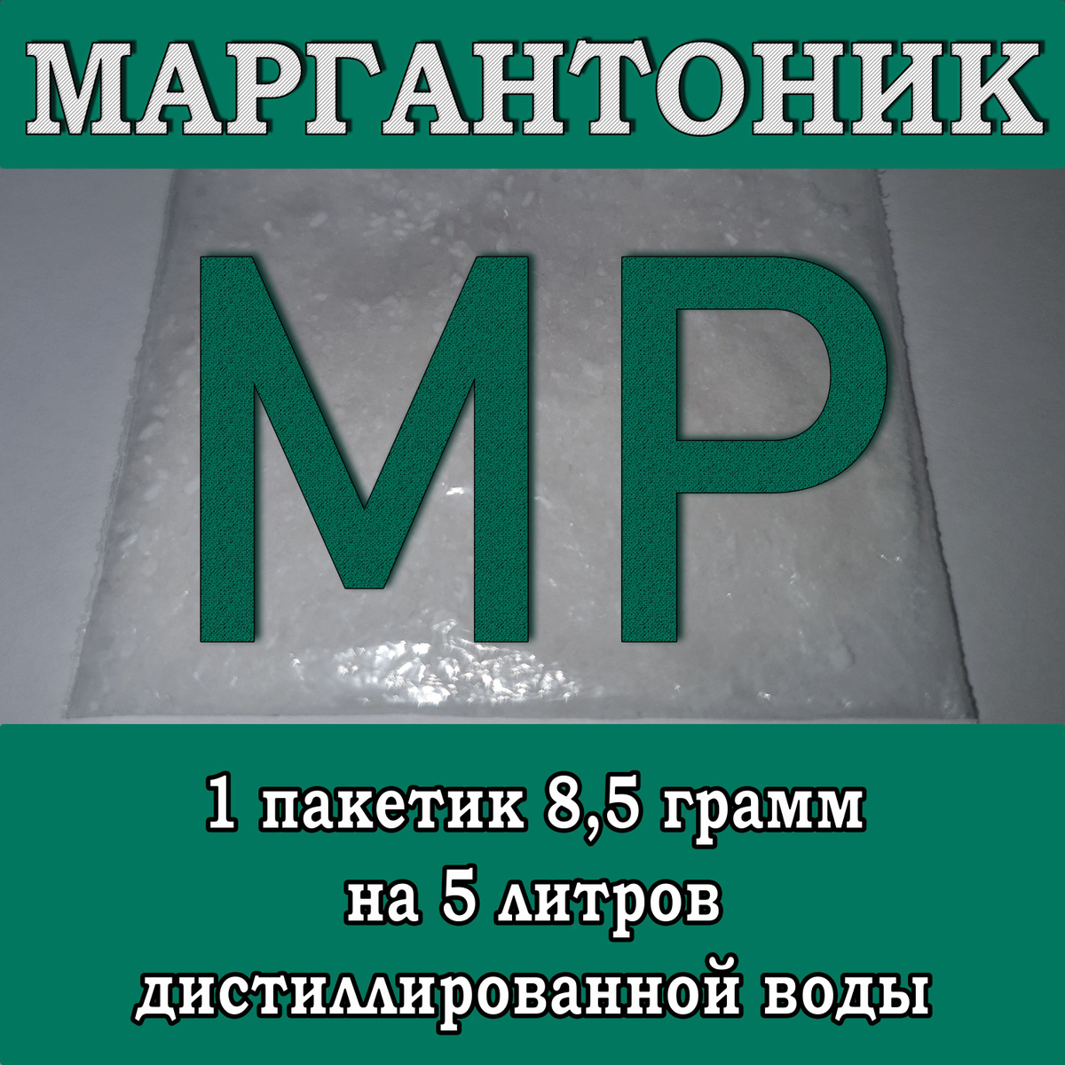 Минеральные соли