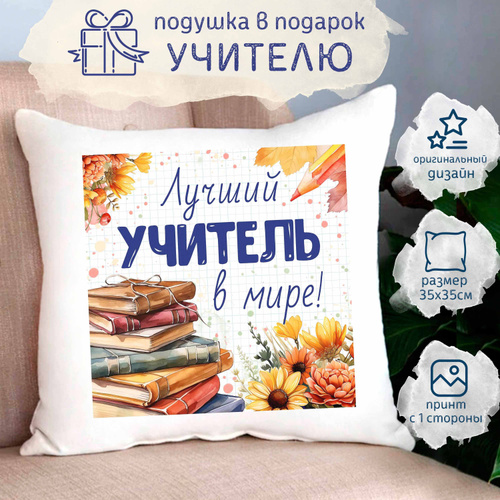 Оригинальные подушки, купить оригинальную подушку по недорогой цене PrazdnikShop