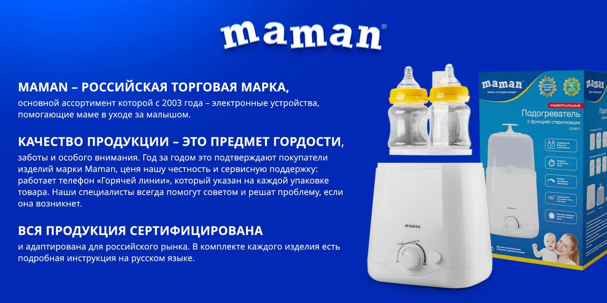 Подогреватель стерилизатор для бутылочек Maman LS-B217