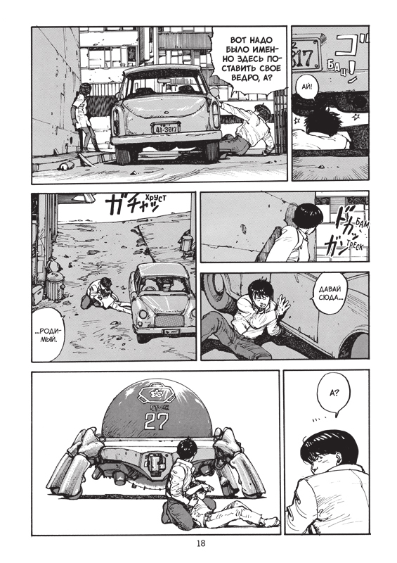 Акира. Том 3. Манга. Кацухиро Отомо | Akira. Volume 3. Manga - Ozon image 3