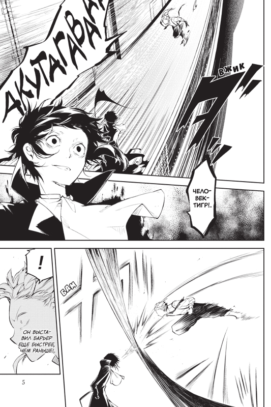 Проза бродячих псов. Том 5 | Bungo Stray Dogs. Volume 5 - Ozon image 4