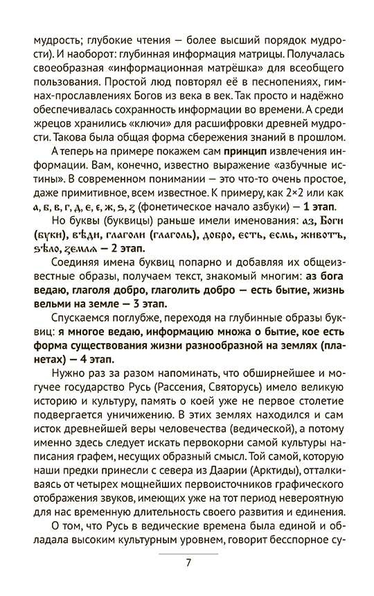 Буквица. Пособие по древнерусскому языку | Bukvitsa. A Primer on Old Russian - Ozon image 7
