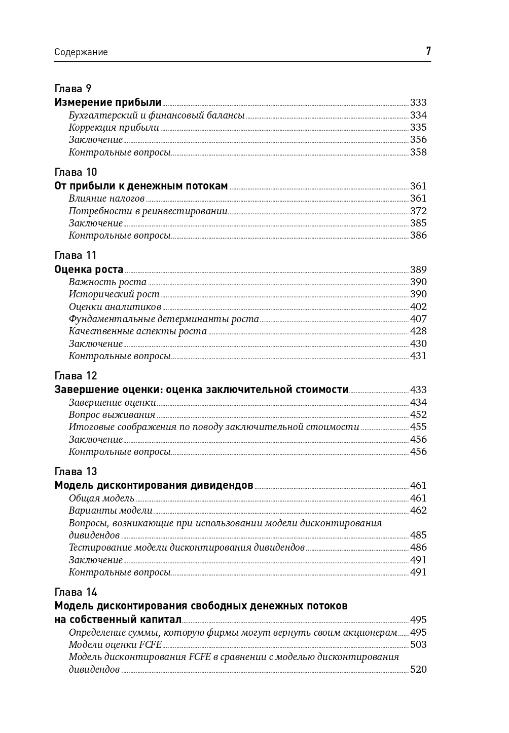 Инвестиционная оценка. Инструменты и методы оценки любых активов - Ozon image 3