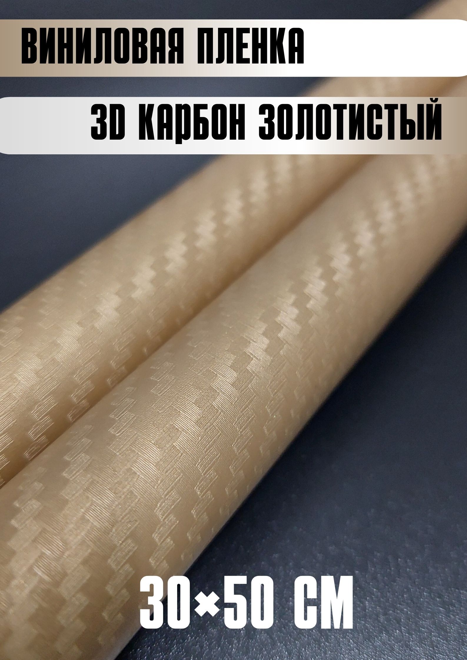 Пленкаавтомобильная0.5мх30см