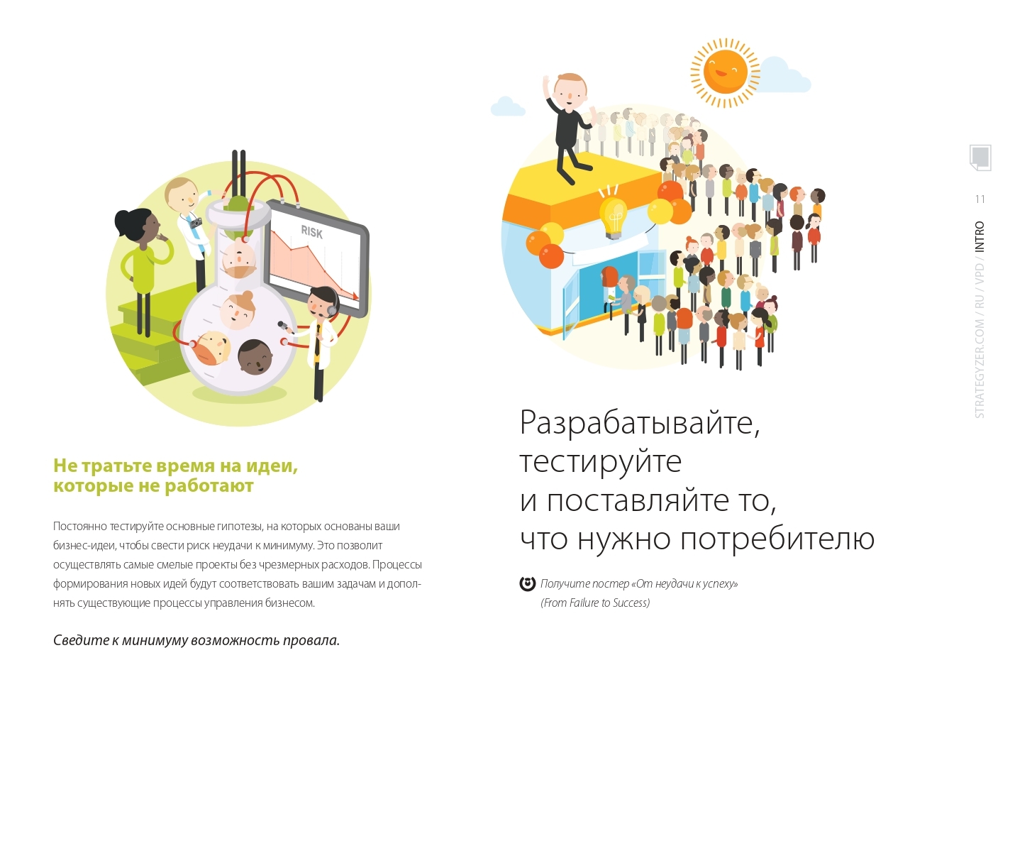 Разработка ценностных предложений. Как создавать товары и услуги, которые захотят купить потребители. Ваш первый шаг | Value Proposition Design: How to Create Products and Services Customers Want. Your First Step - Ozon image 6