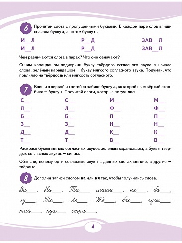 Учусь писать без ошибок. Профилактика дисграфии. Тренажёр для младших школьников | Learning to Write Without Mistakes. Prevention of Dysgraphia. Workbook for Junior School Students - Ozon image 4