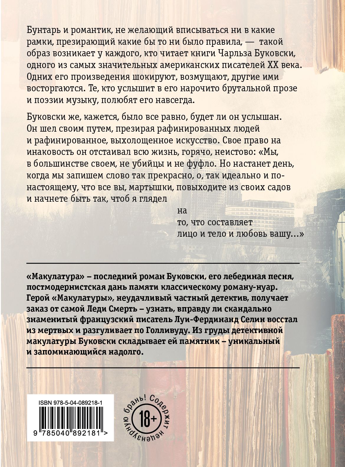 Макулатура | Pulp - Ozon image 1