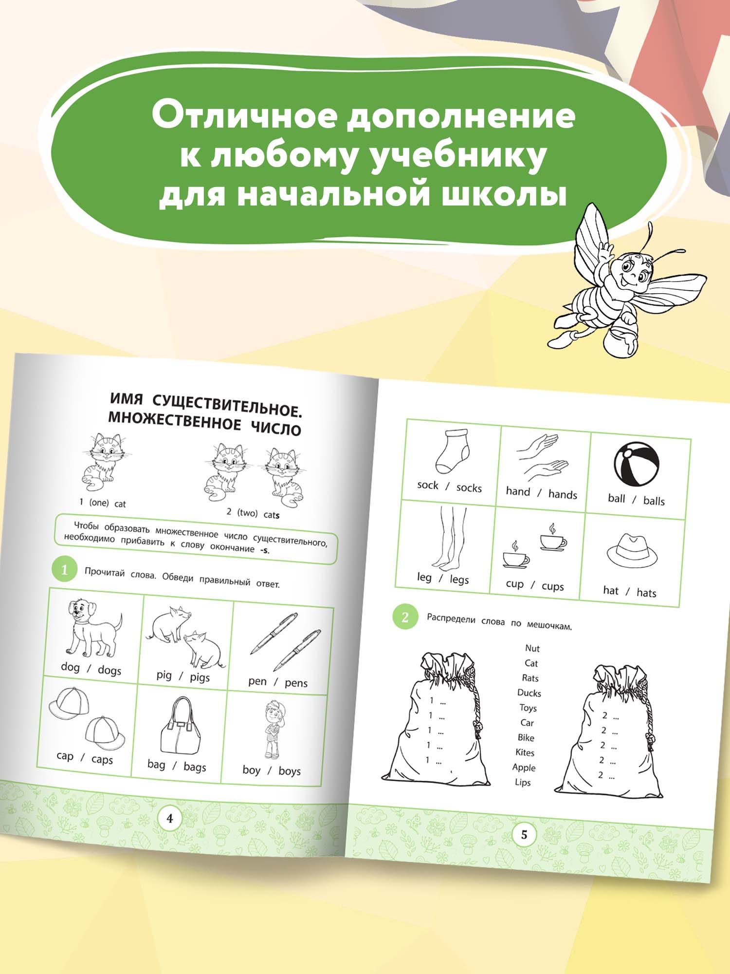 «My first Grammarbook: Учим правила. Английский для младших школьников» — фото 4