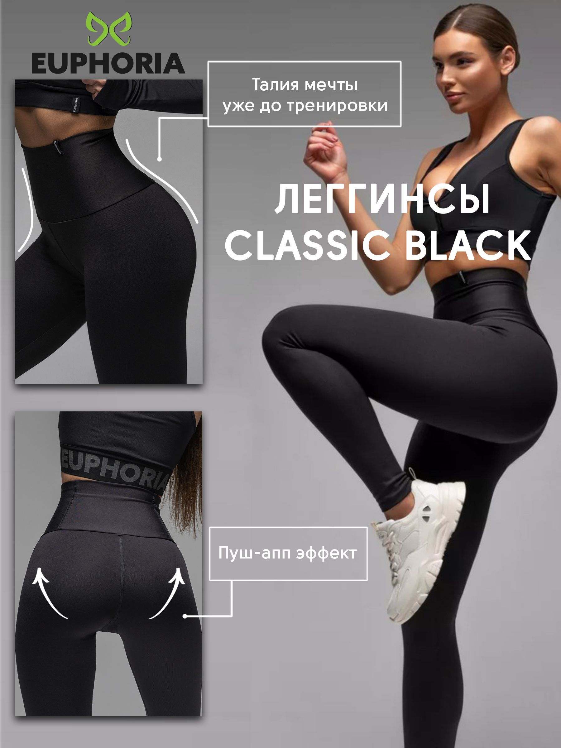 ЛегинсыEuphoria