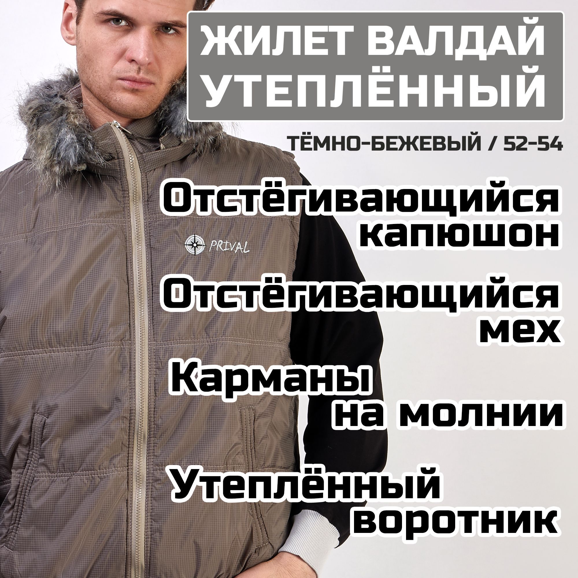 ЖилетутепленныйPrivalсерия1