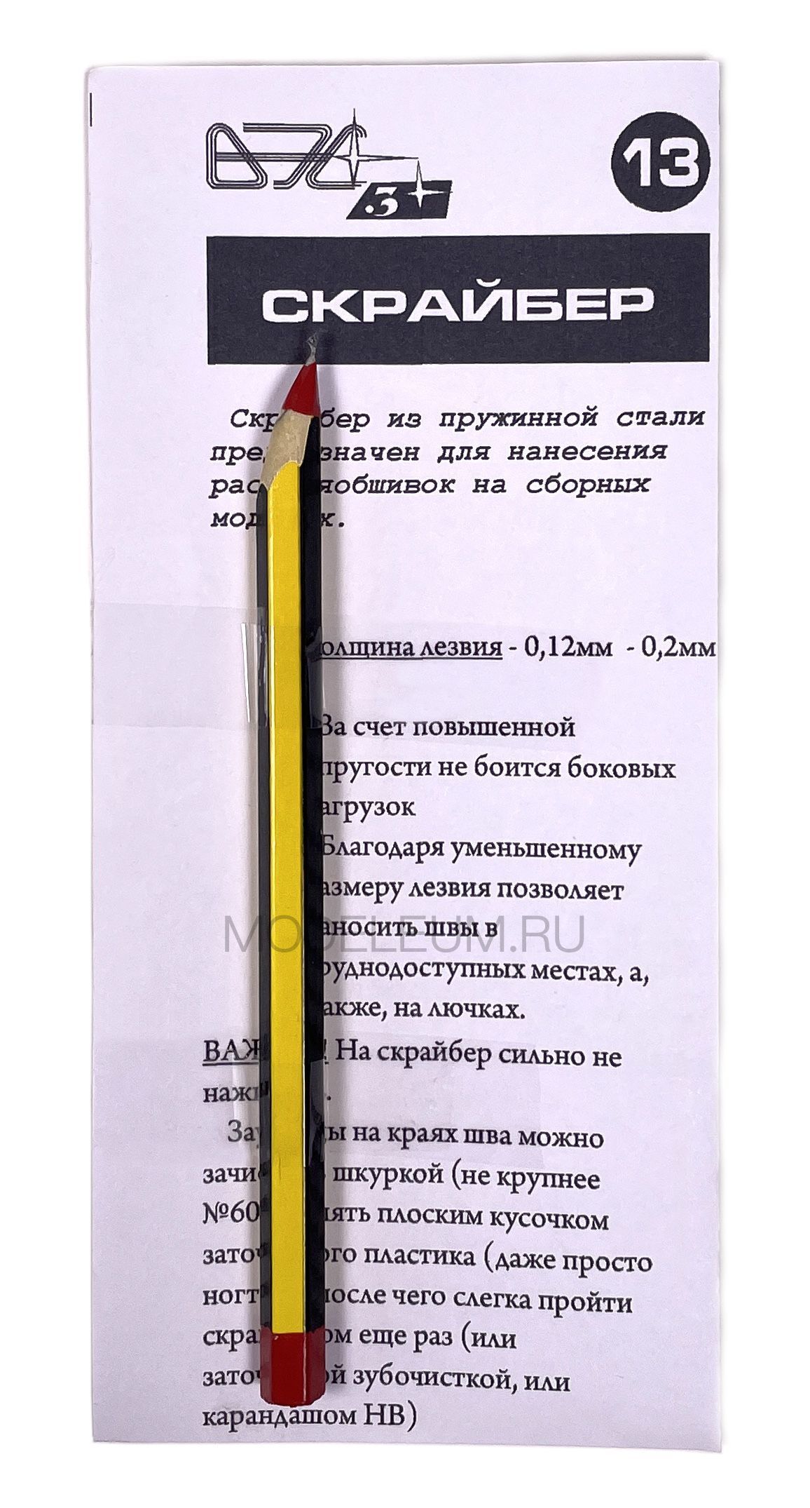 ВЭССкрайберповышеннойупругости,0.12-0.2мм