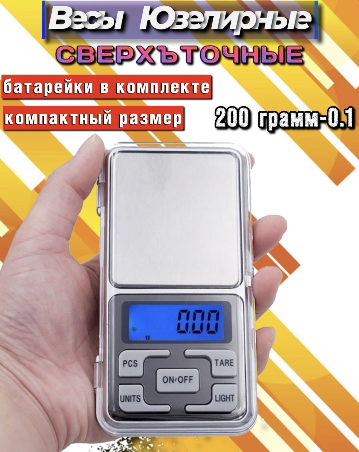 Весыювелирныекарманныесверхточныепортативные200грамм